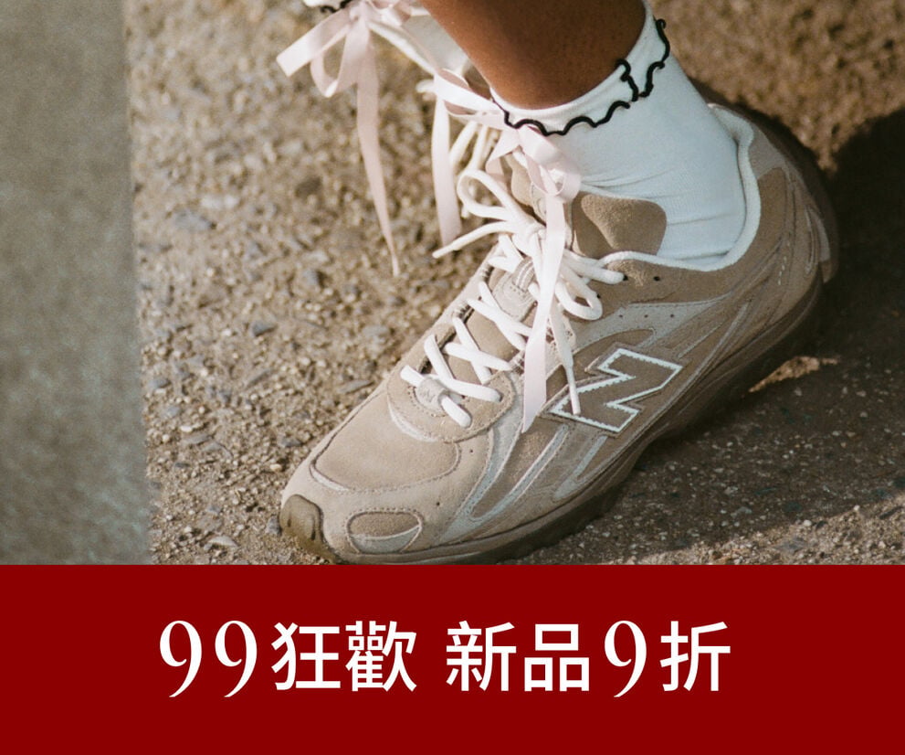 新品9折